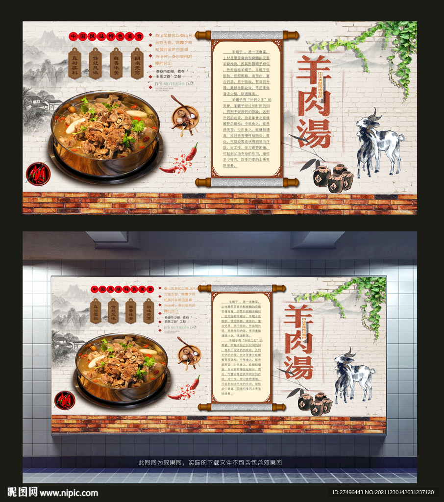 羊肉汤