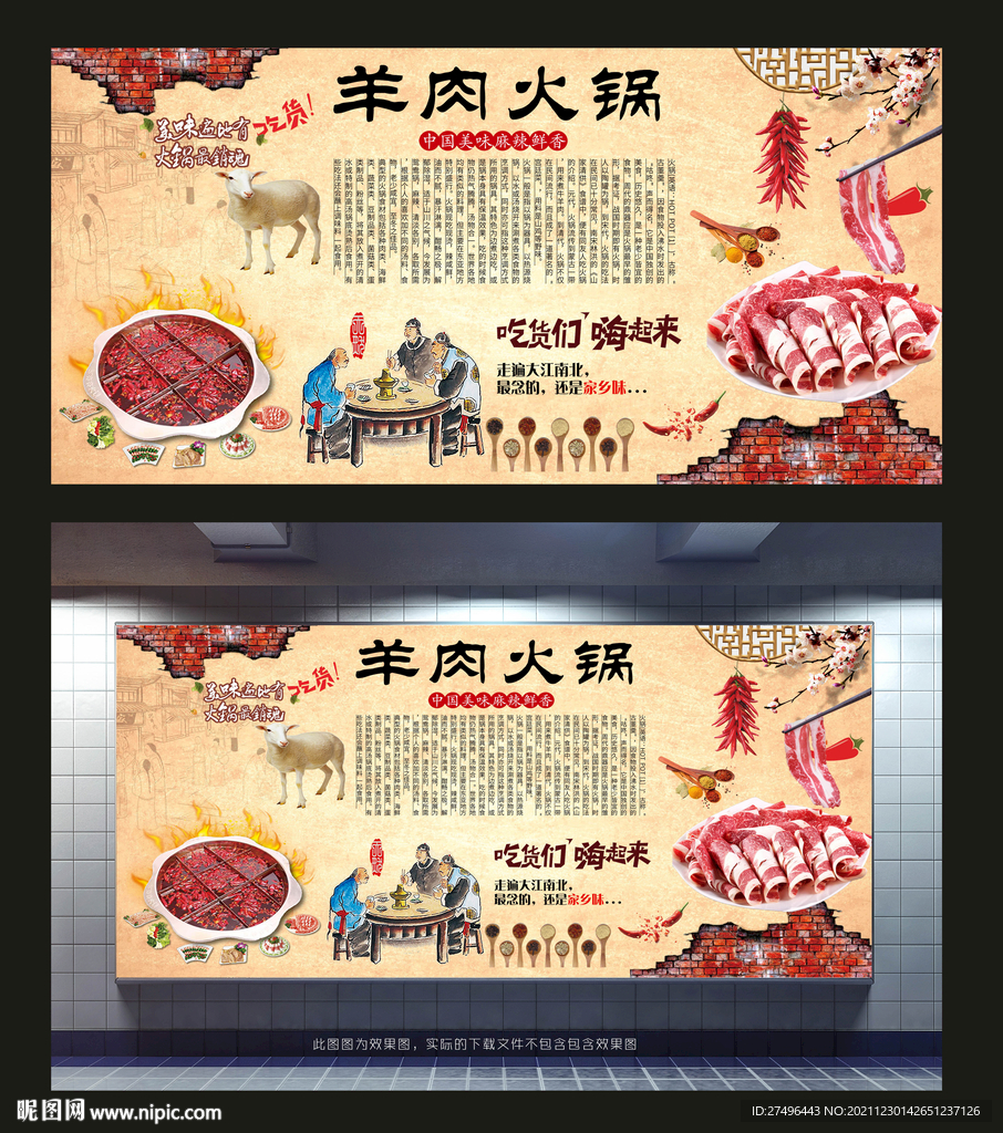 羊肉火锅