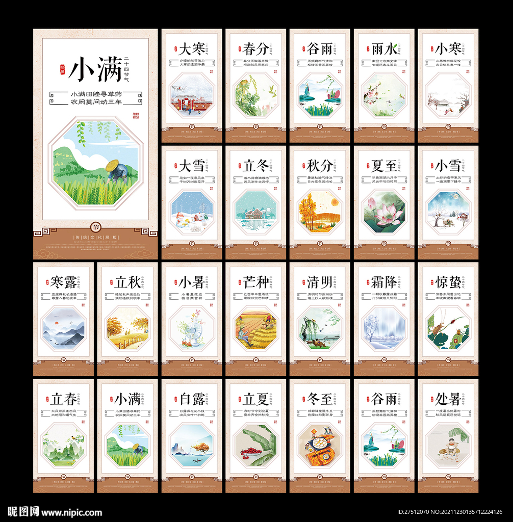24节气