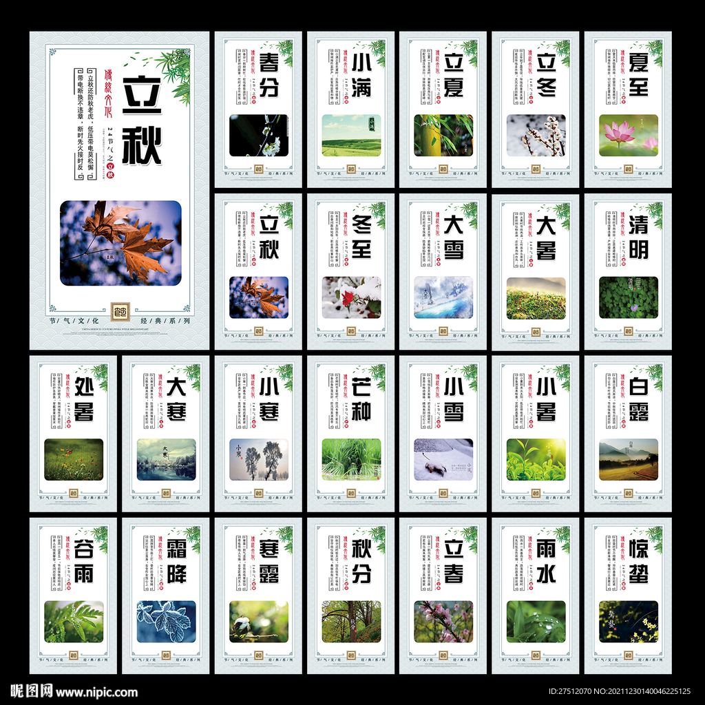 24节气文化