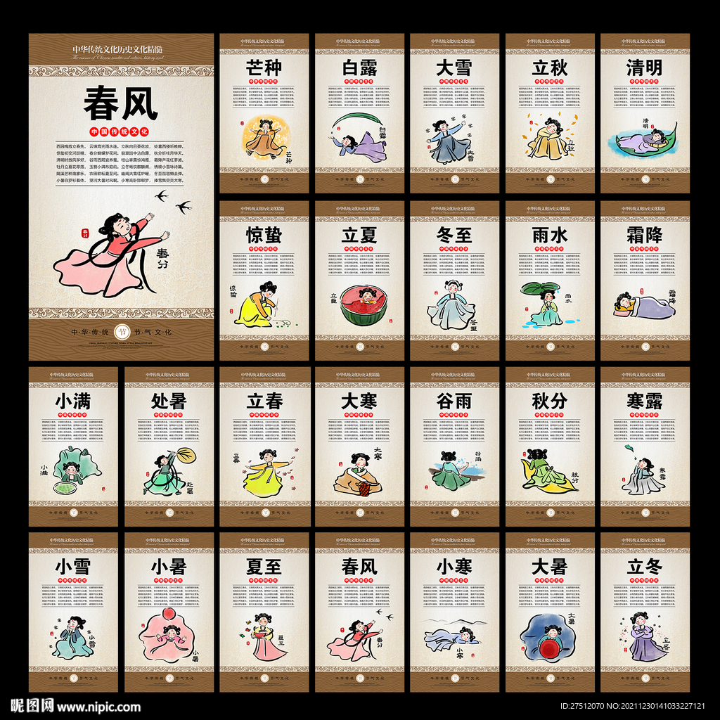 24节气展板
