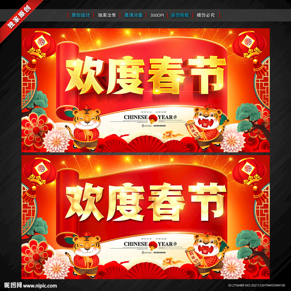 欢度春节