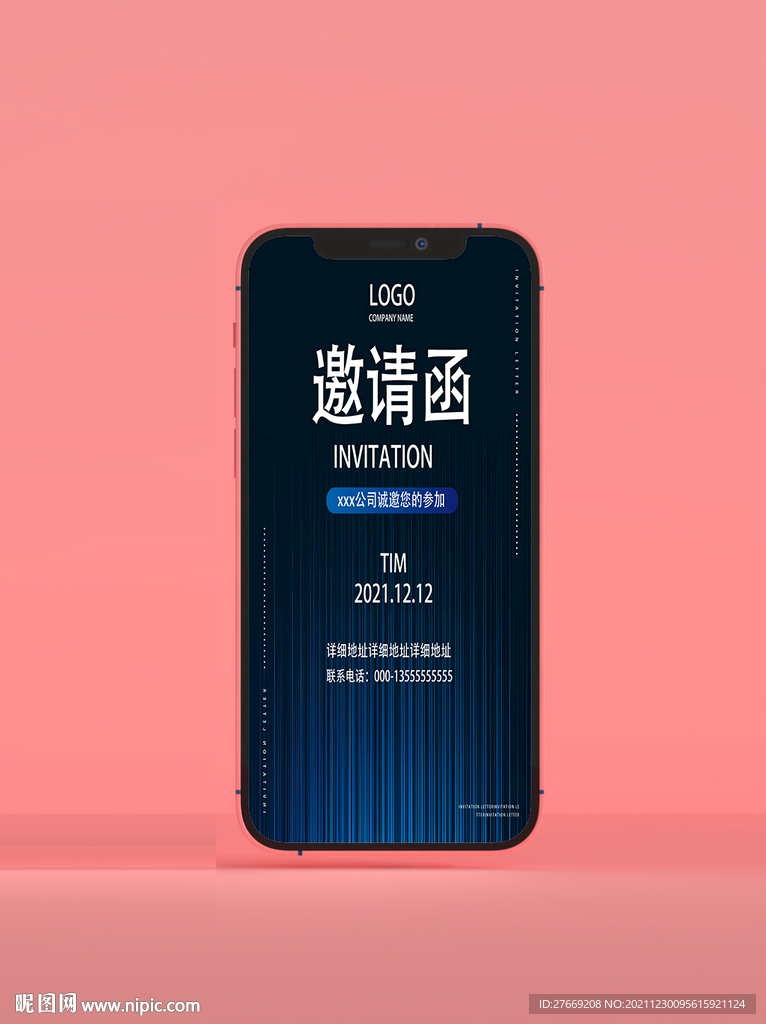 会议邀请函