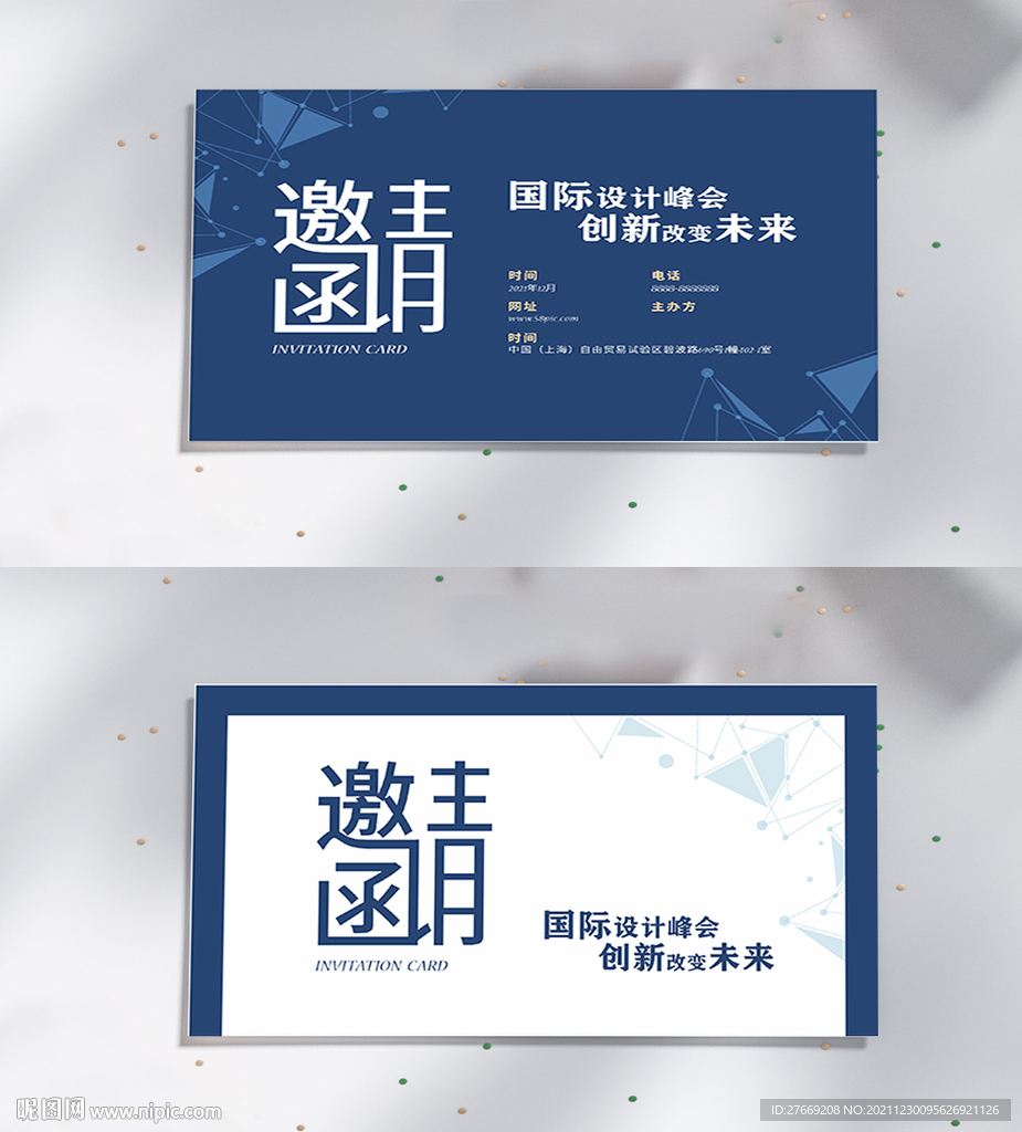 会议邀请函