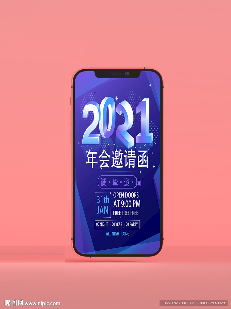 会议邀请函 