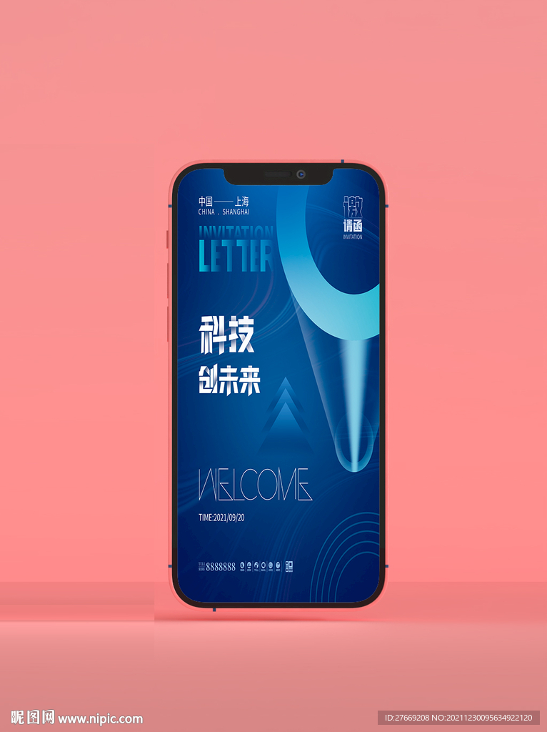 会议邀请函