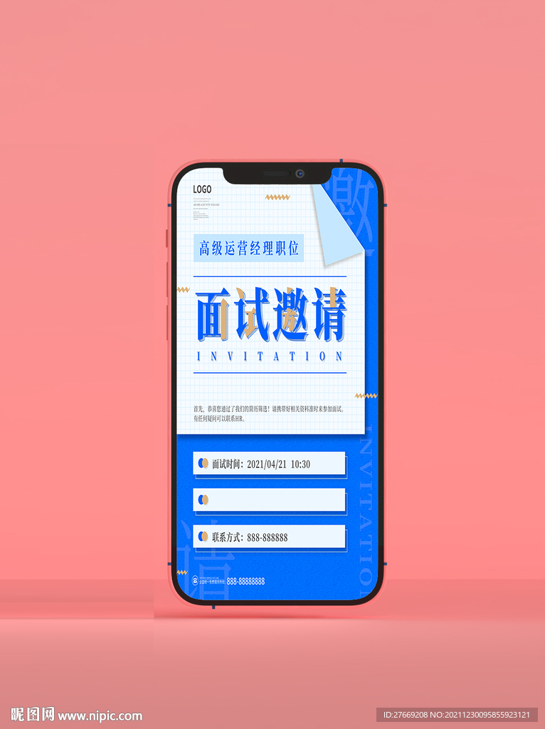 会议邀请函