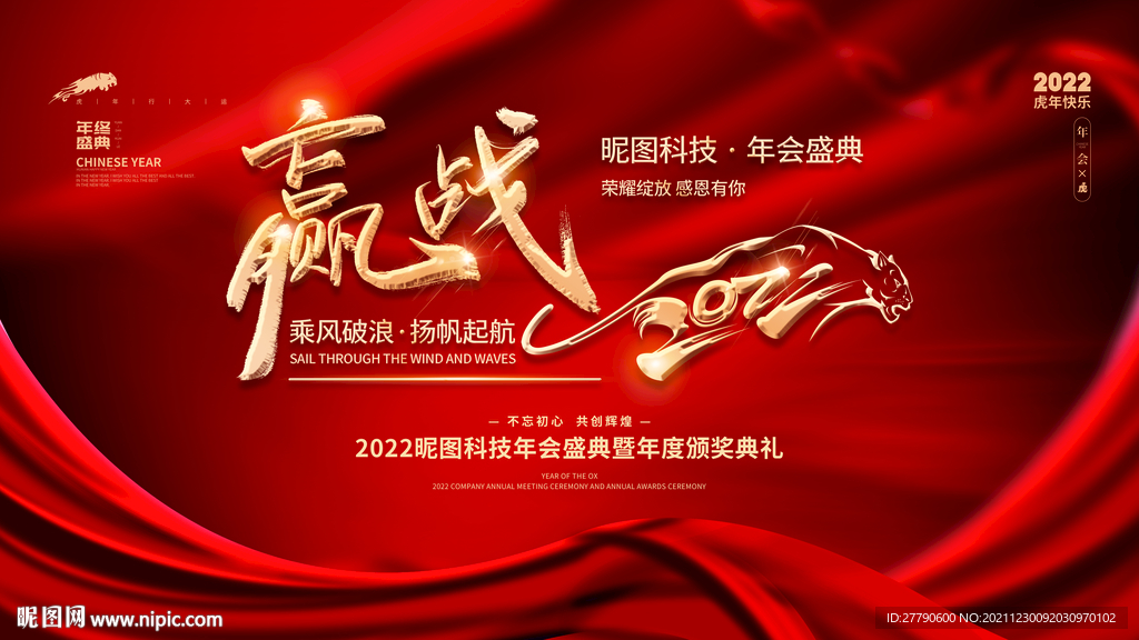 2022年年会背景