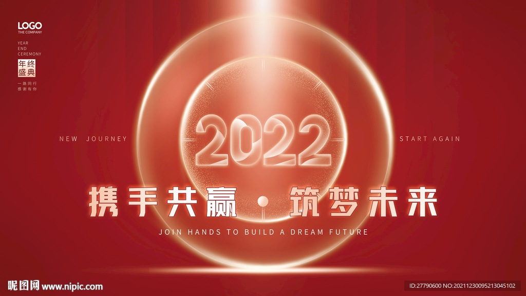 2022年年终总结背景