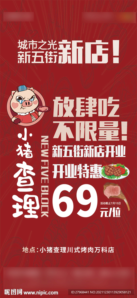 烤肉开业
