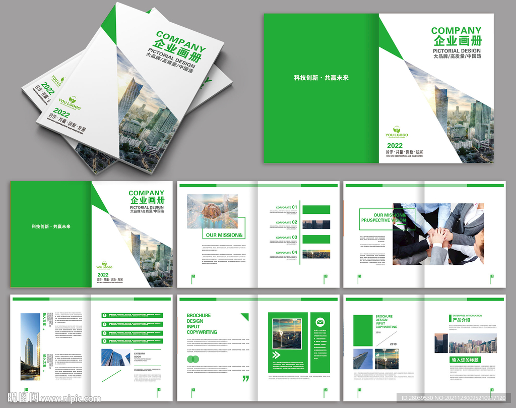 绿色企业画册