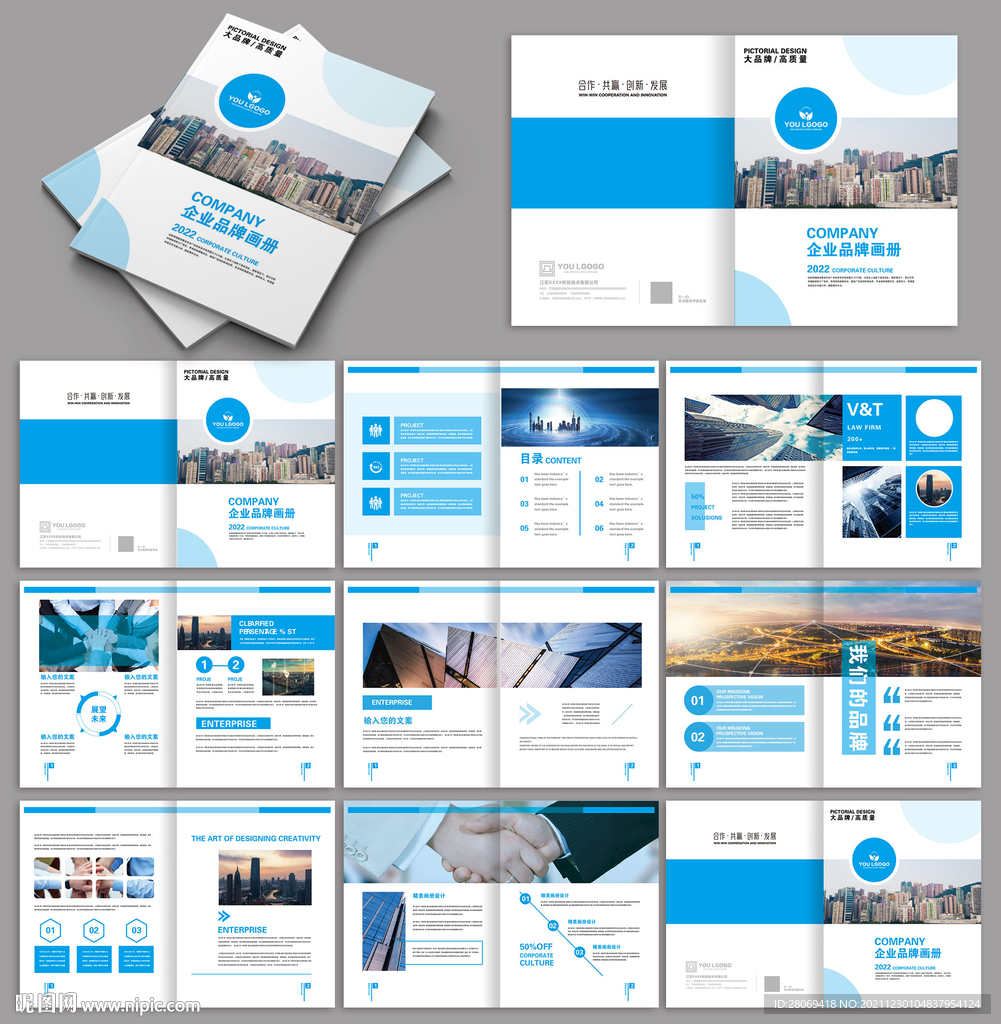 企业品牌画册