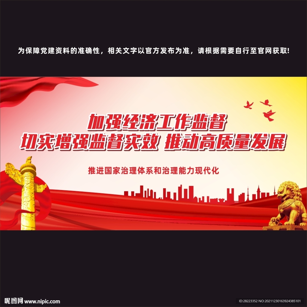 加强经济工作监督