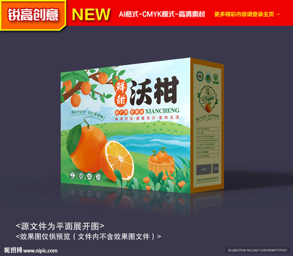 沃柑包装 沃柑礼盒