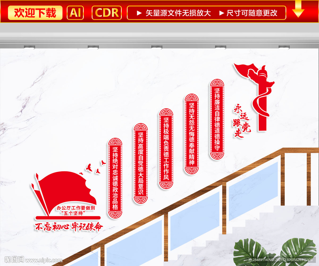 五个坚持文化墙 