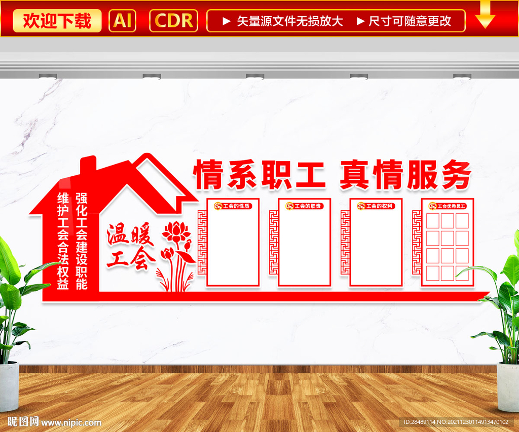 工会文化墙