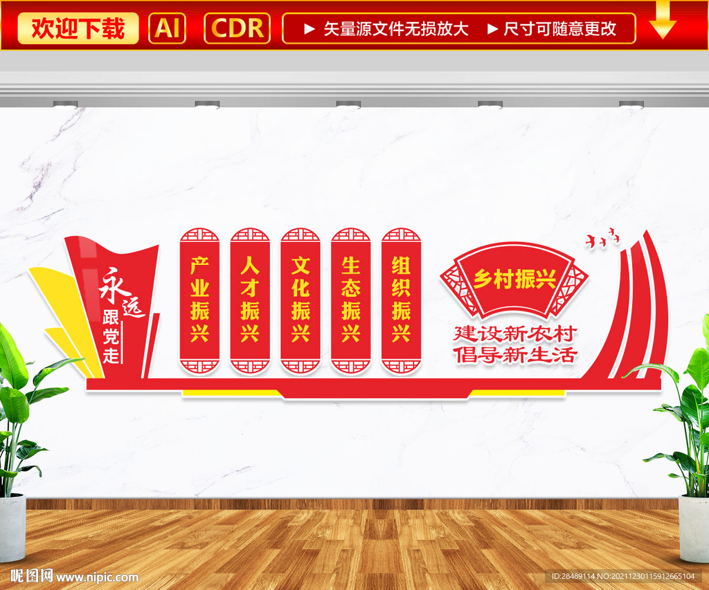 乡村振兴文化墙