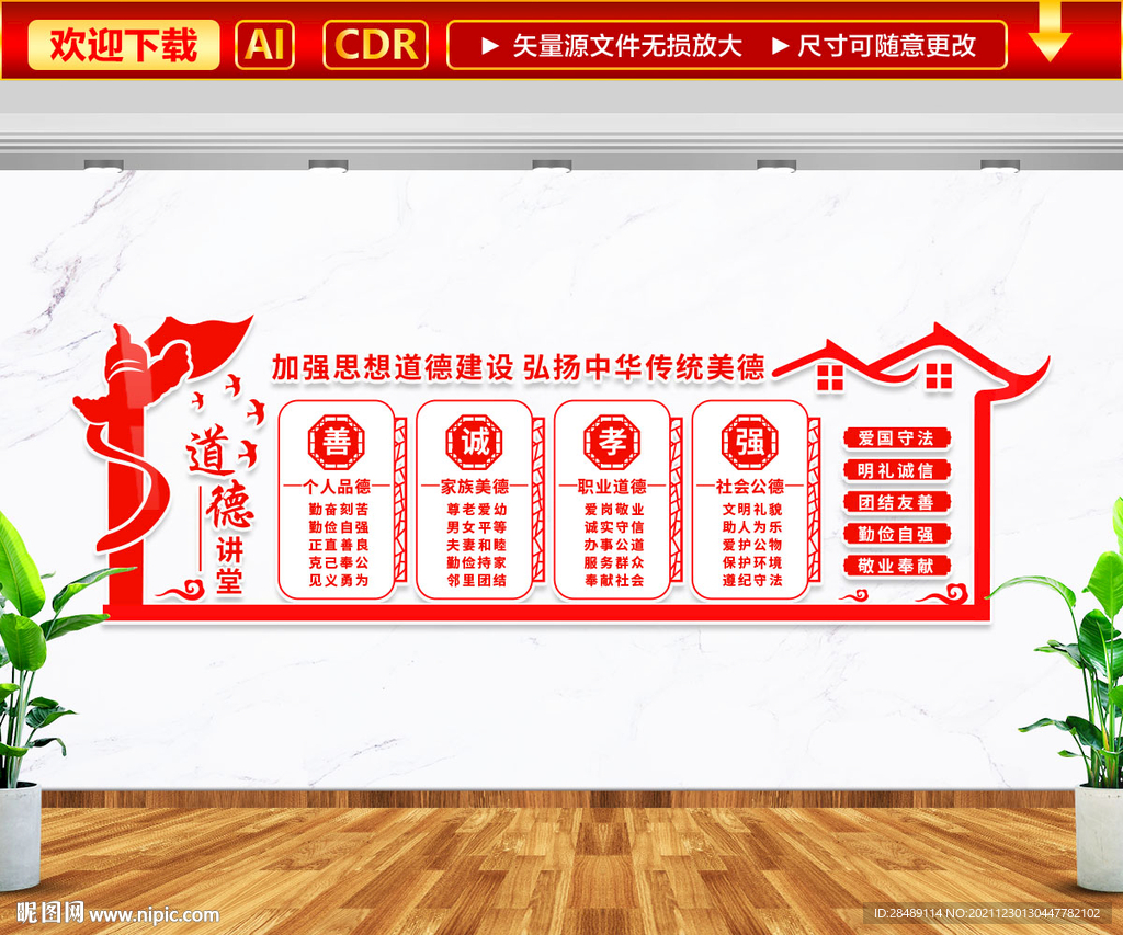 道德讲堂文化墙