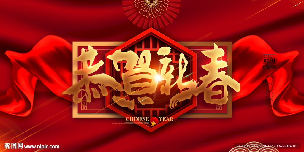 虎年新年会议背景墙banner图片