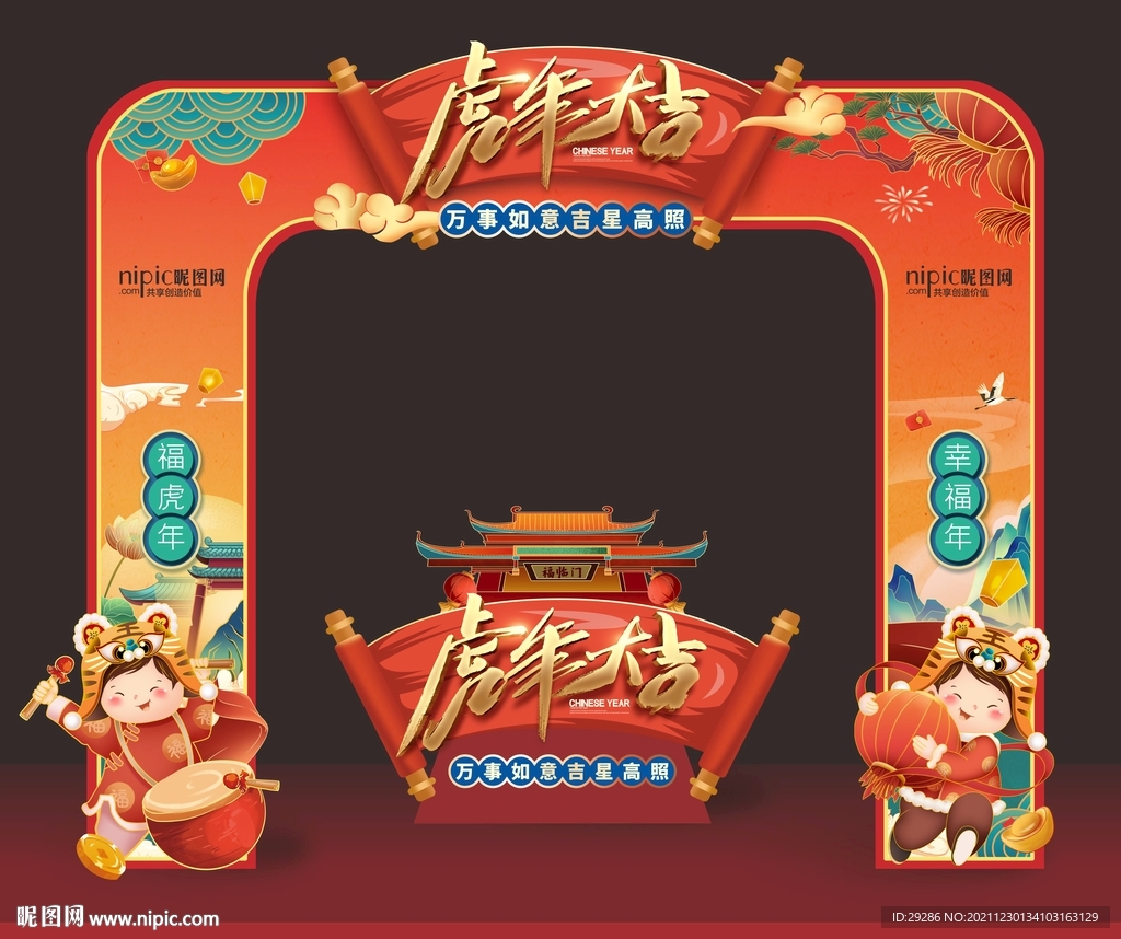 虎年拱门