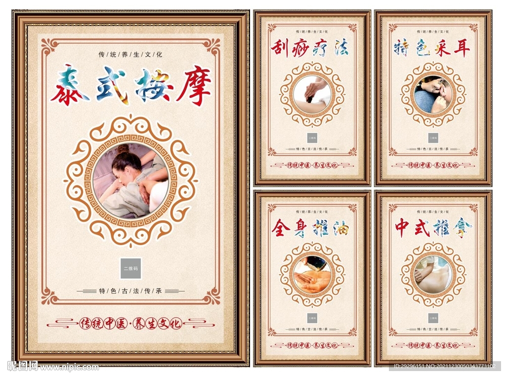 美容养生会所