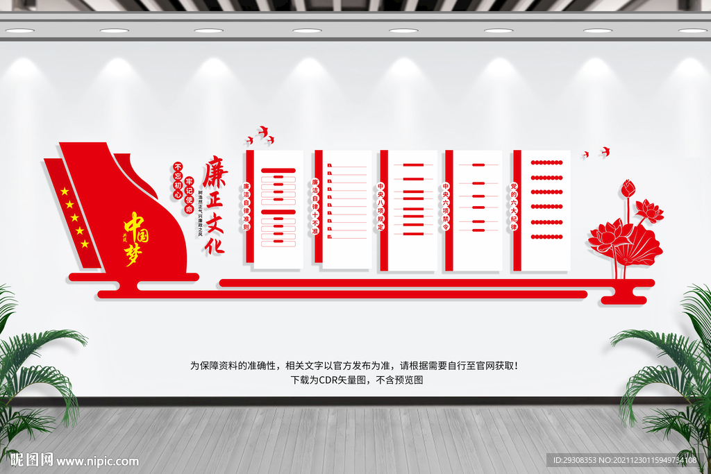 廉政文化墙