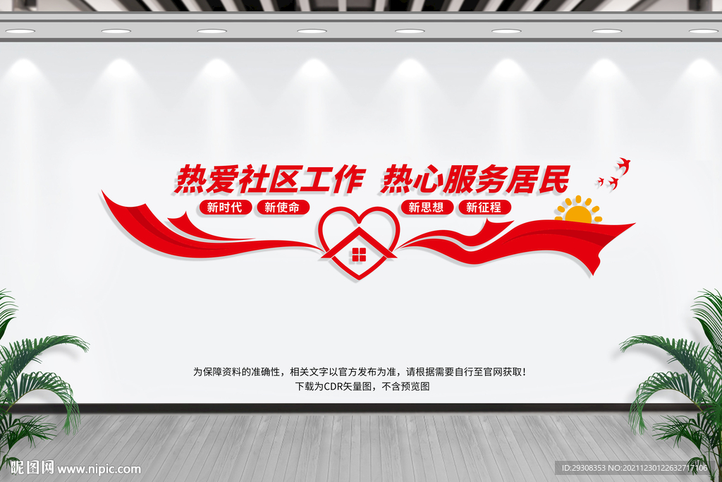 社区文化墙