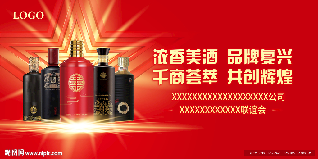 白酒酱香浓香酒户外广告会议背景