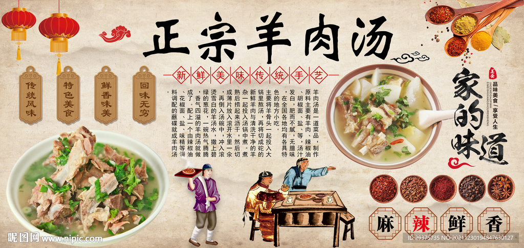 羊肉汤