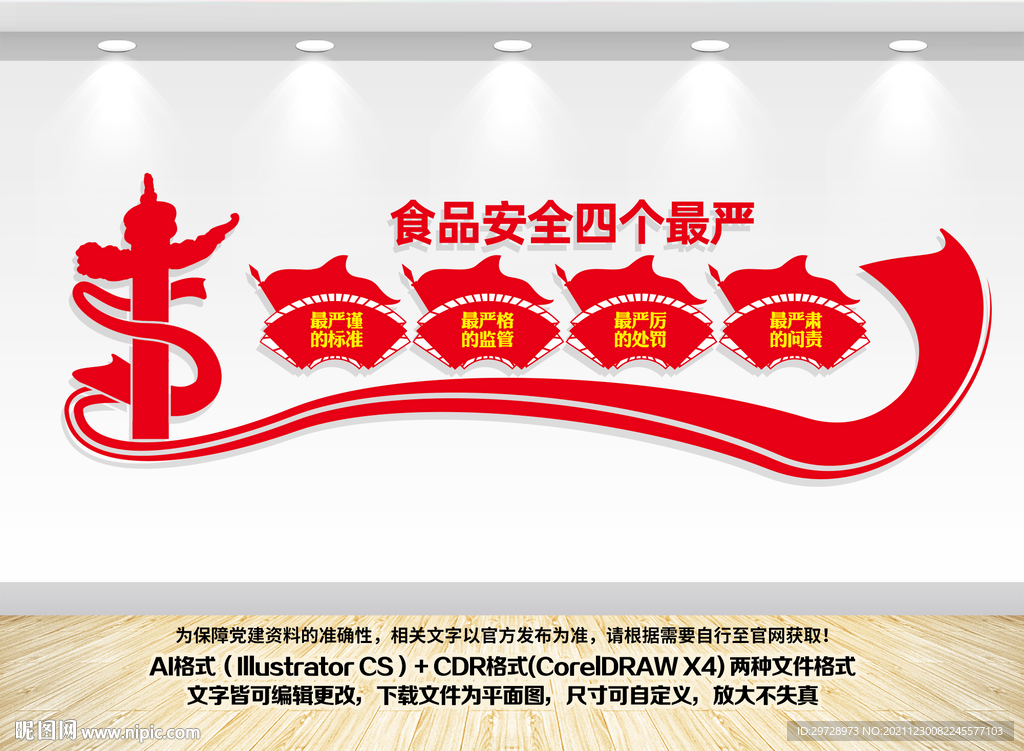 食品安全四个最严