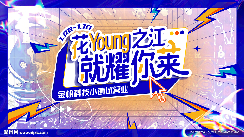 蓝色科技潮流年会主画面