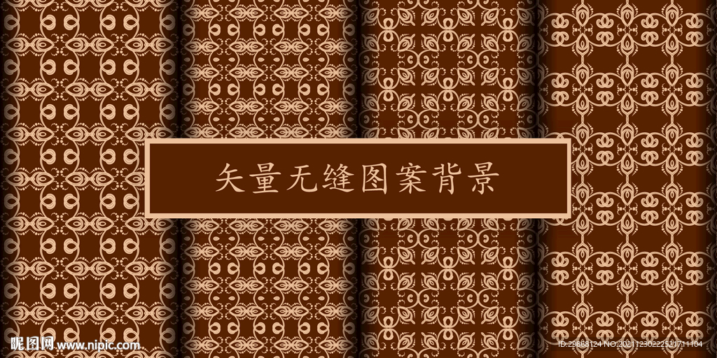 矢量无缝图案背景