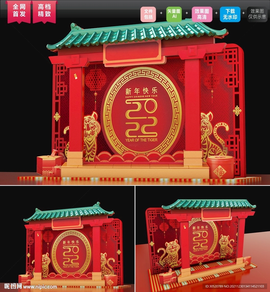拜年拍照板 开门红美陈图片
