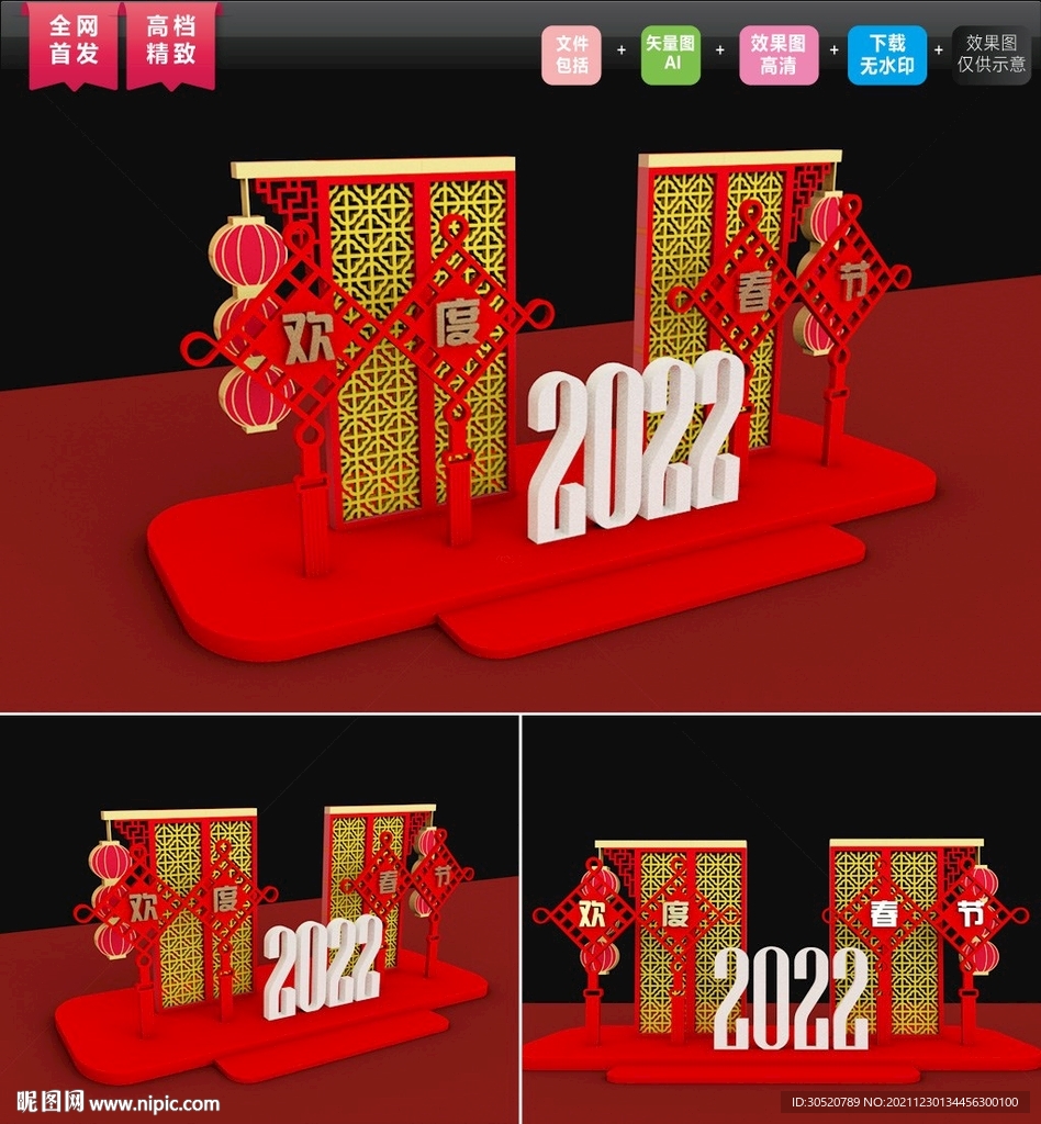 欢度春节美陈 欢度春节DP