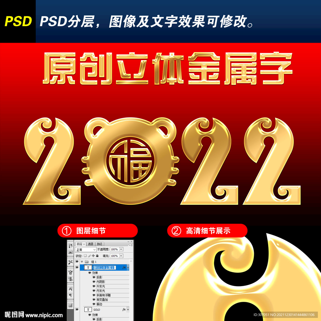 2022艺术字