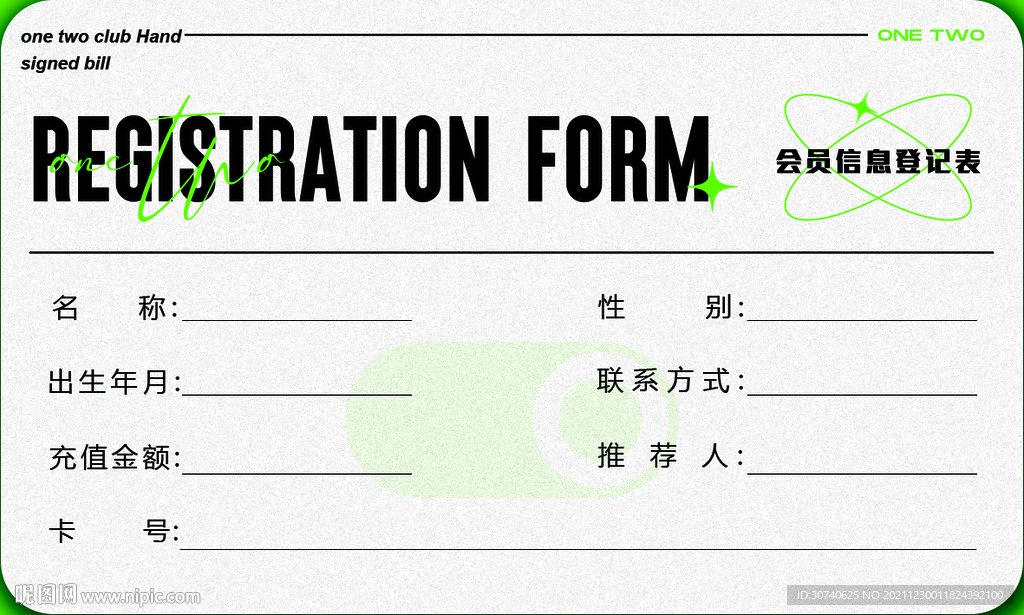 酒吧会员登记表
