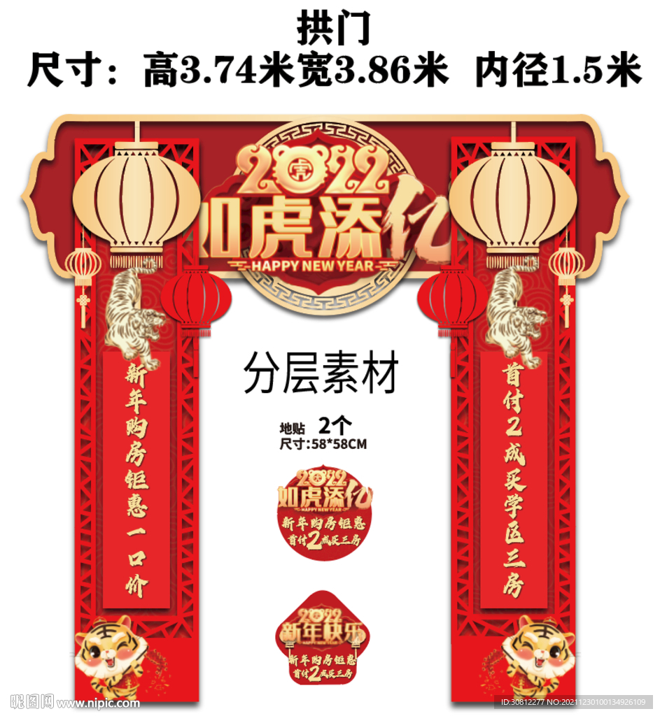 元旦新年活动拱门