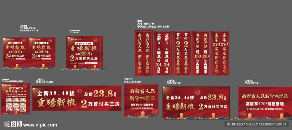 楼盘开盘案场包装设计