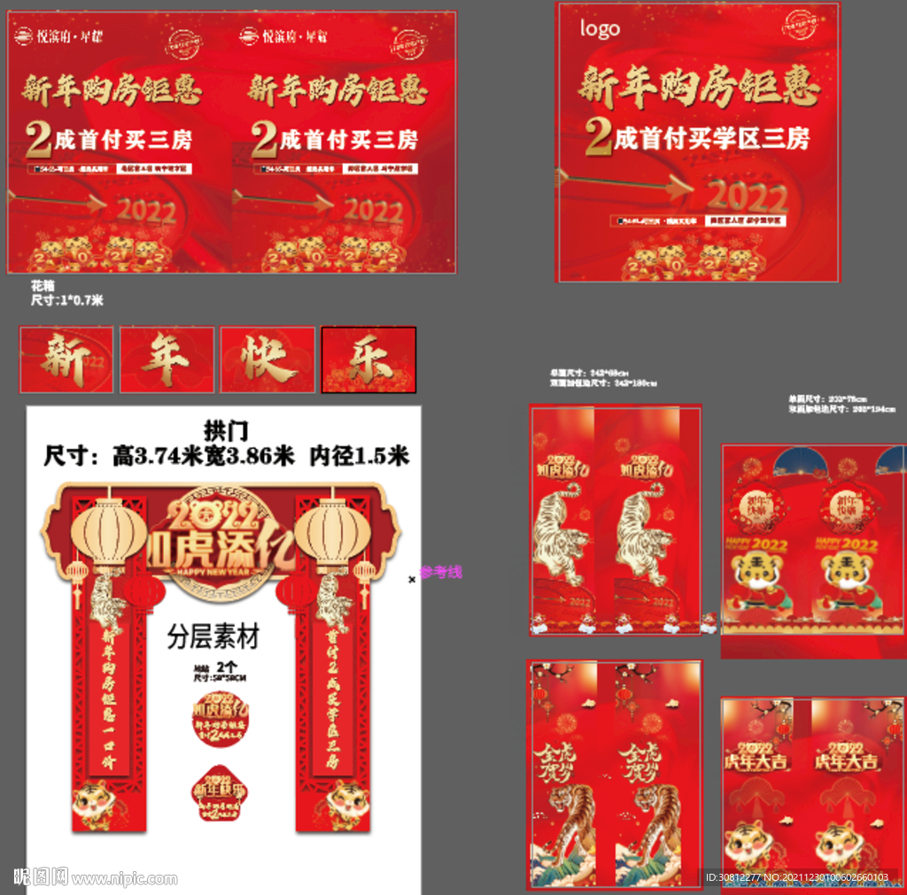 元旦新年展架拱门