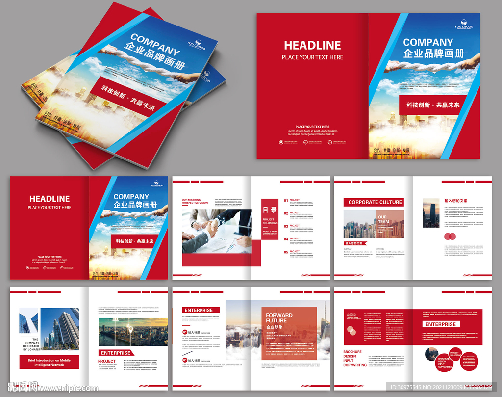 红色大气企业画册