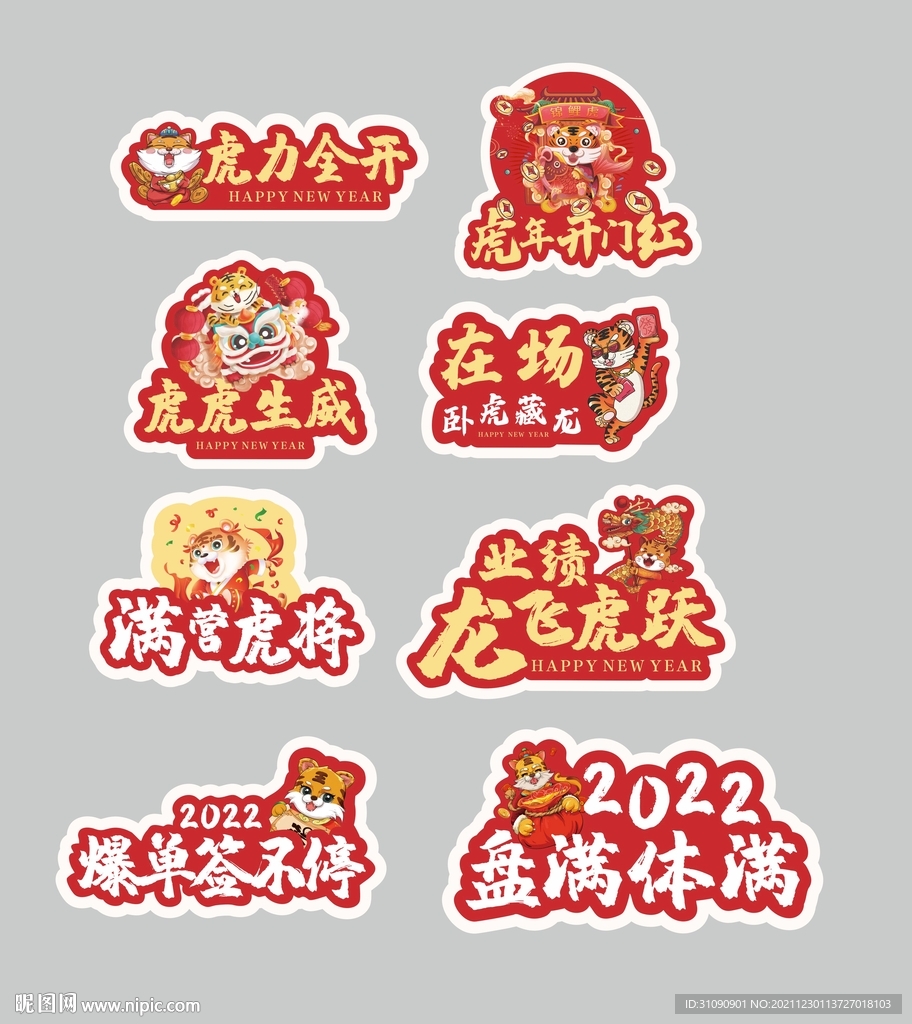 虎年手举牌