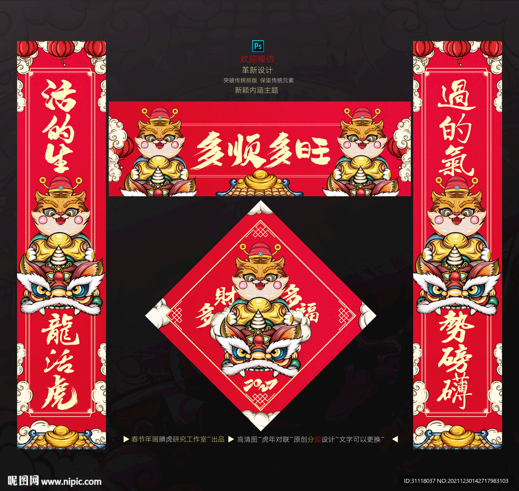 虎年对联