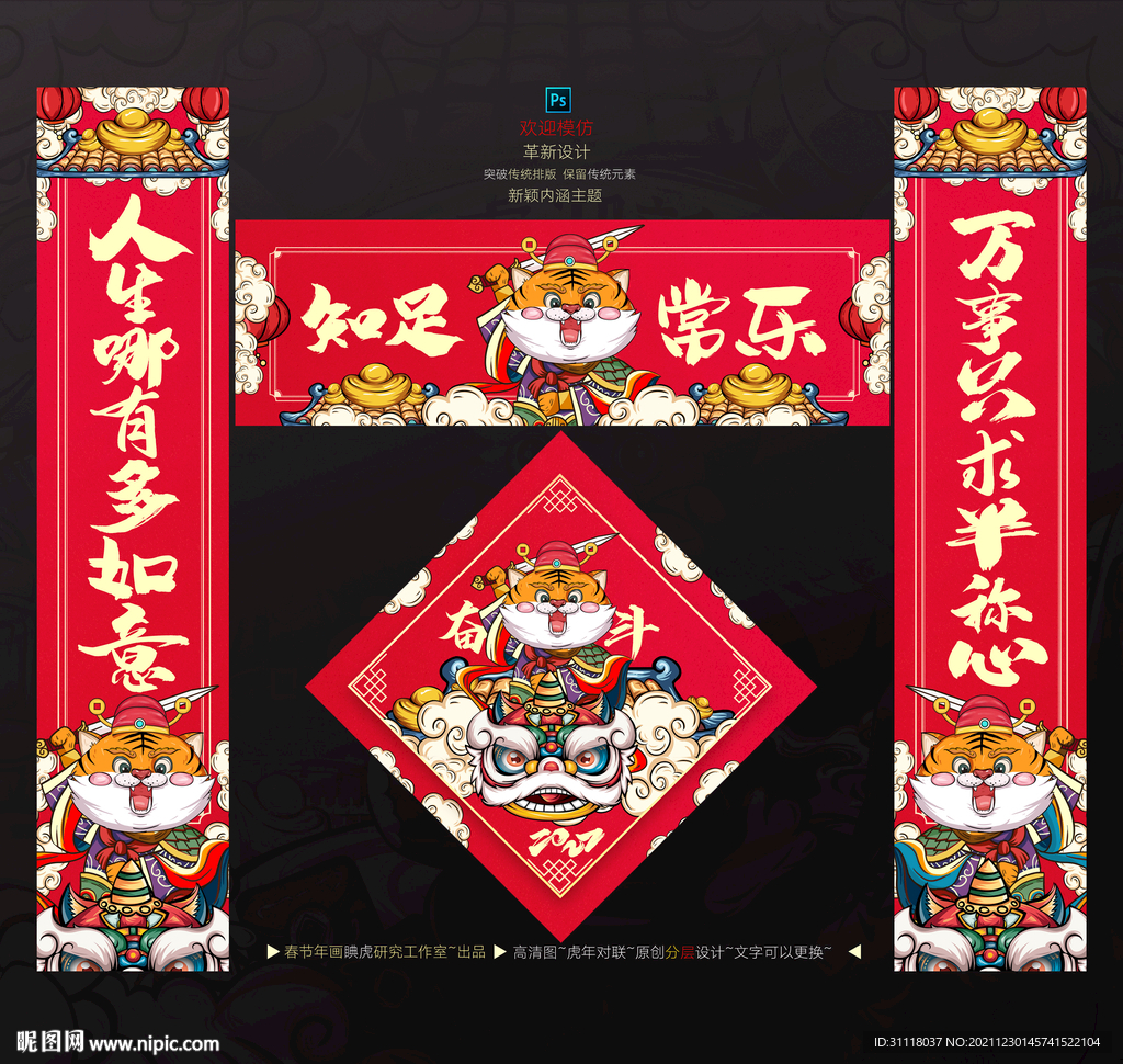 虎年对联