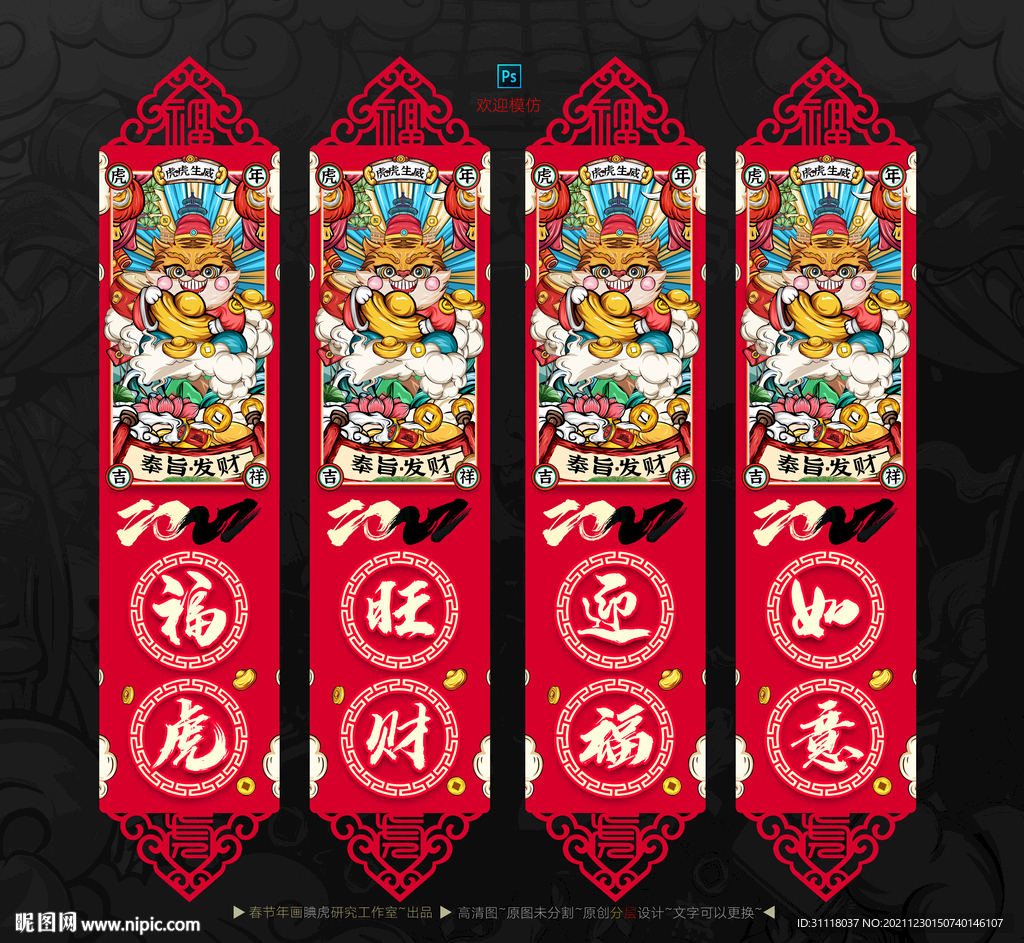 虎年道旗挂件