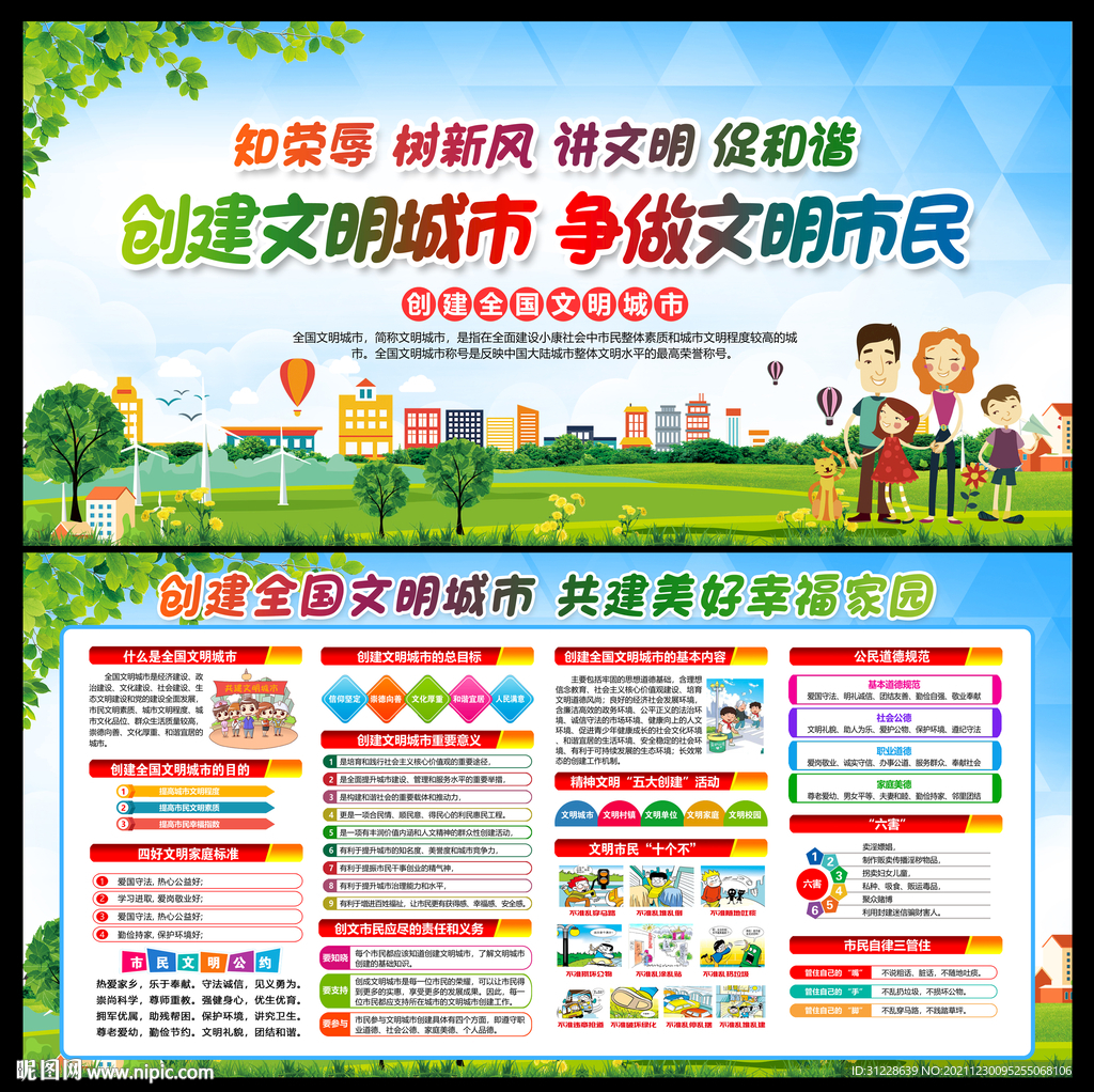 创建文明城市