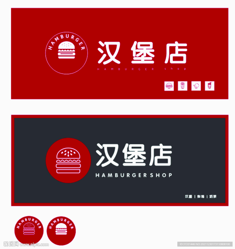 汉堡店门头