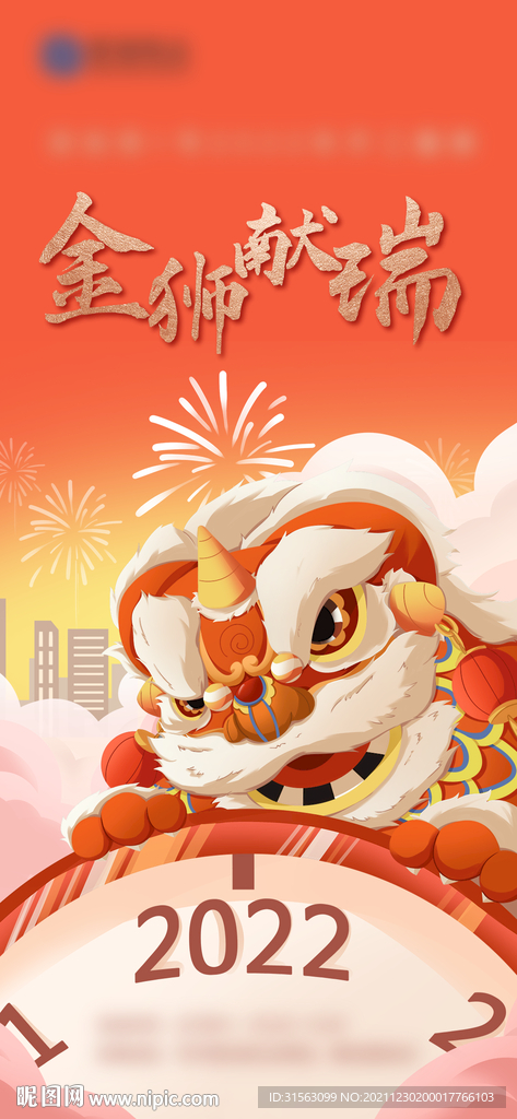 新年