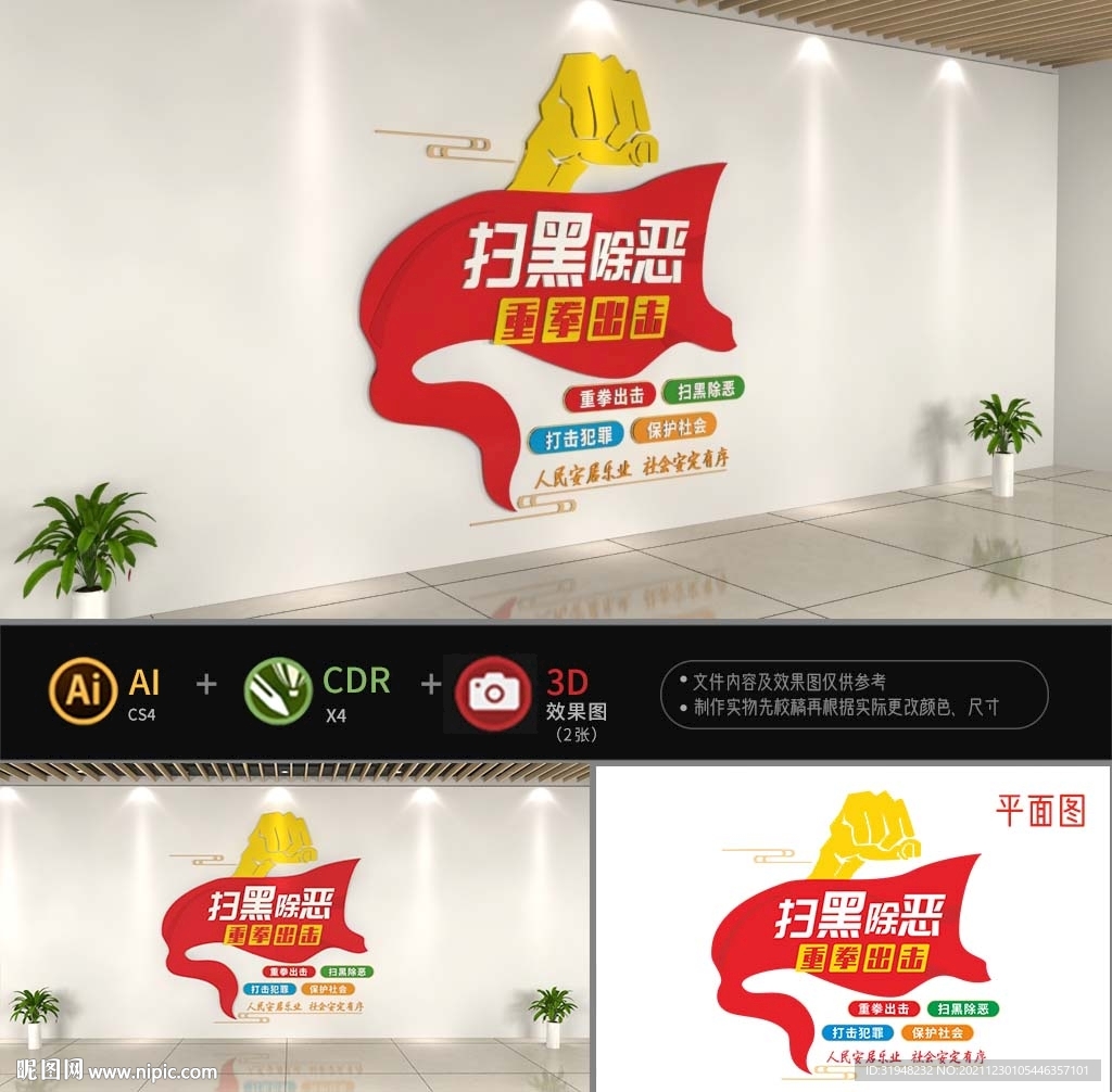 扫黑除恶文化墙