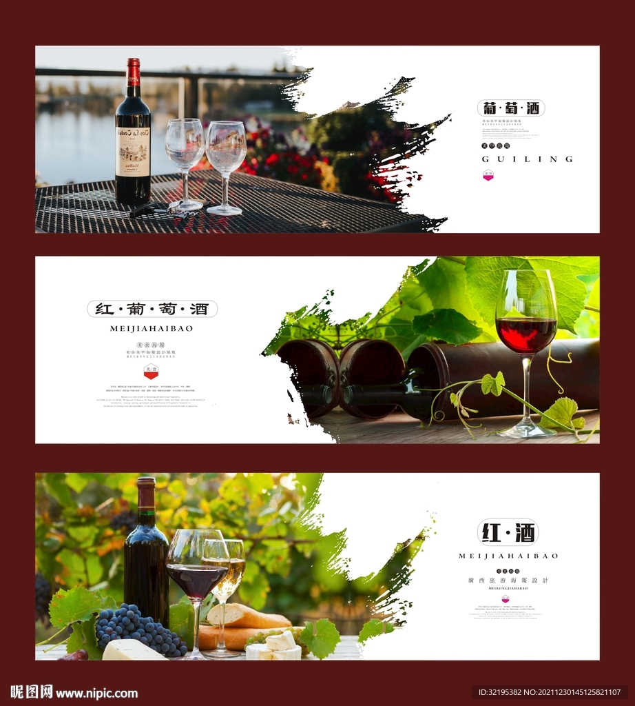 红葡萄酒海报