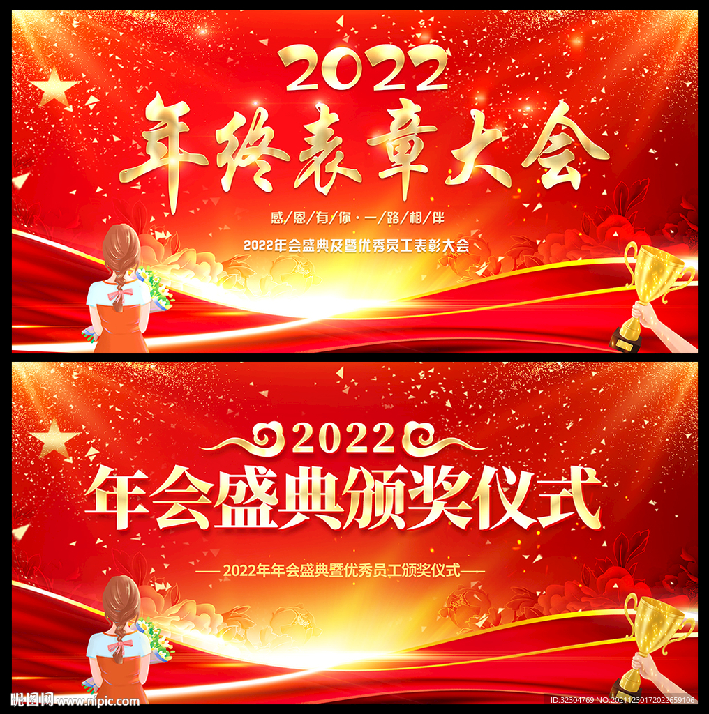 年终表章大会